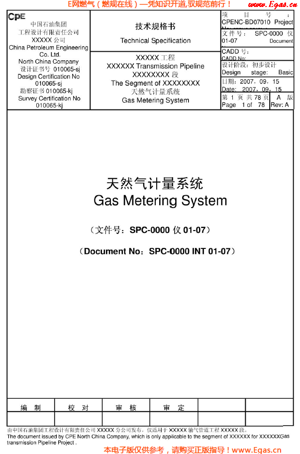 天然氣計(jì)量系統(tǒng)（超聲<a href=www.360gjs.com/e/tags/?tagname=流量計(jì) target=_blank class=infotextkey>流量計(jì)</a>）技術(shù)規(guī)格書(shū).png