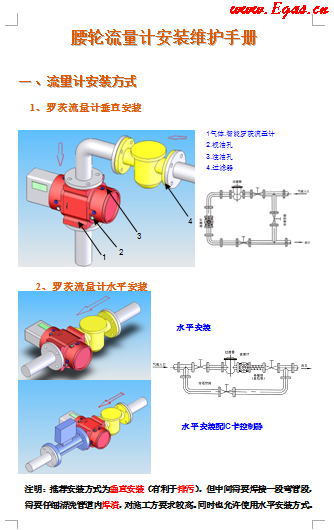 蒼南腰輪流量計(jì)安裝維護(hù)<a href=http://www.360gjs.com/e/tags/?tagname=%E6%89%8B%E5%86%8C target=_blank class=infotextkey>手冊(cè)</a>.png