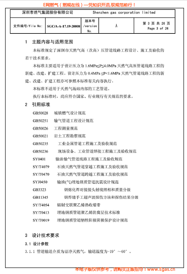 燃?xì)夤艿涝O(shè)計(jì)、施工及驗(yàn)收若干技術(shù)指引.png