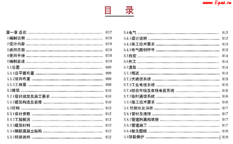 西南油氣田站場(chǎng)公用工程標(biāo)準(zhǔn)化設(shè)計(jì)<a href=http://www.360gjs.com/e/tags/?tagname=%E6%89%8B%E5%86%8C target=_blank class=infotextkey>手冊(cè)</a>(2012年版)集氣站場(chǎng)分冊(cè)1.png