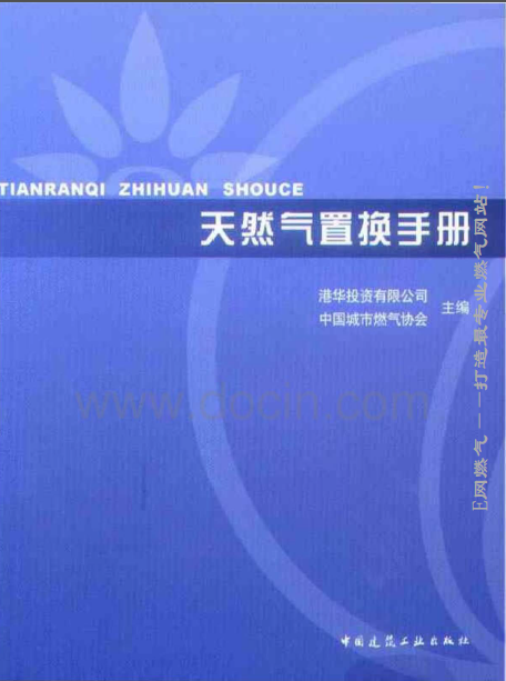 天然氣置換<a href=http://www.360gjs.com/e/tags/?tagname=%E6%89%8B%E5%86%8C target=_blank class=infotextkey>手冊</a>.png