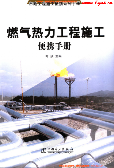 燃?xì)鉄崃こ淌┕け銛y<a href=http://www.360gjs.com/e/tags/?tagname=%E6%89%8B%E5%86%8C target=_blank class=infotextkey>手冊(cè)</a>.png