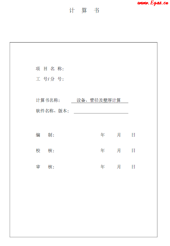某CNG<a href=http://www.360gjs.com/e/tags/?tagname=%E5%8A%A0%E6%B0%94%E7%AB%99 target=_blank class=infotextkey>加氣站</a>計算書.png