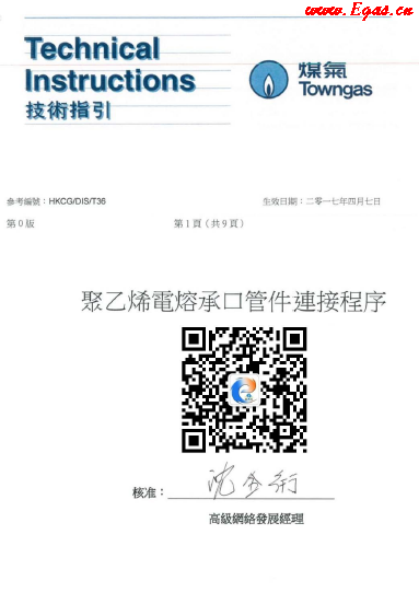 <a href=http://www.360gjs.com/e/tags/?tagname=%E8%81%9A%E4%B9%99%E7%83%AF target=_blank class=infotextkey>聚乙烯</a>電熔承口<a href=http://www.360gjs.com/e/tags/?tagname=%E7%AE%A1%E4%BB%B6 target=_blank class=infotextkey>管件</a>連接程序（中華煤氣指引）.png