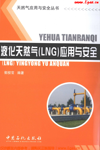 液化天然氣LNG應用與安全.png