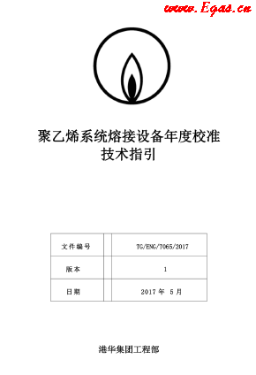 <a href=http://www.360gjs.com/e/tags/?tagname=%E8%81%9A%E4%B9%99%E7%83%AF target=_blank class=infotextkey>聚乙烯</a>系統(tǒng)熔接設(shè)備年度校準技術(shù)指引.png