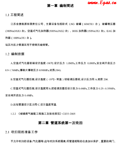 LNG<a href=http://www.360gjs.com/e/tags/?tagname=%E6%B0%94%E5%8C%96%E7%AB%99 target=_blank class=infotextkey>氣化站</a>調(diào)試操作.png
