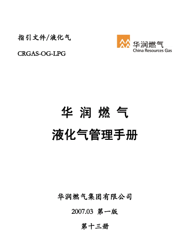液化氣管理<a href=http://www.360gjs.com/e/tags/?tagname=%E6%89%8B%E5%86%8C target=_blank class=infotextkey>手冊</a>.png