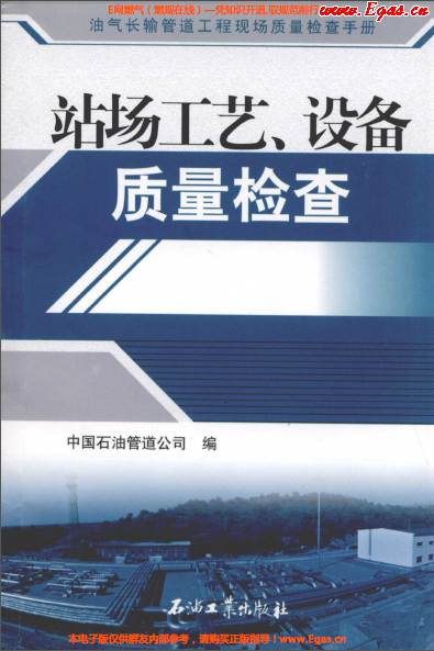 站場工藝、設備質量檢查.png
