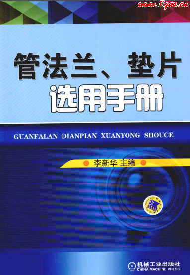 管法蘭、墊片選用手冊.png
