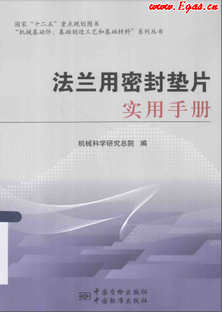 法蘭用密封墊片實(shí)用<a href=http://www.360gjs.com/e/tags/?tagname=%E6%89%8B%E5%86%8C target=_blank class=infotextkey>手冊(cè)</a>.png