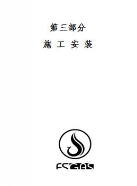 佛山燃?xì)夤镜厣稀⒌叵氯細(xì)夤艿拦こ淌┕ぐ惭b技術(shù)要求