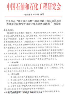 商業(yè)綜合體燃氣管道設(shè)計與高層建筑及室內(nèi)共享空間燃氣管道設(shè)計要點分析培訓(xùn)班