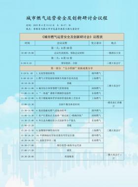 一大批燃氣精英正陸續(xù)安排行程準備趕往馬鞍山！