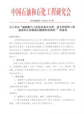 城鎮(zhèn)燃氣工程造價成本分析、成本控制和工程量清單計價疑難問題解析培訓(xùn)班