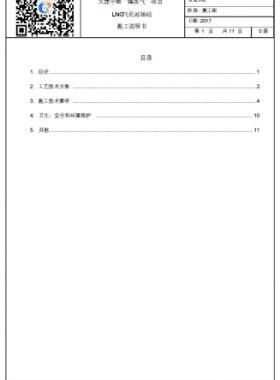 天津中燃“煤改氣”項(xiàng)目LNG氣化站場站施工說明書