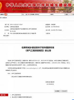 燃?xì)夤こ添?xiàng)目規(guī)范國(guó)標(biāo)55009-2021無(wú)水印及WORD版+條文說(shuō)明下載