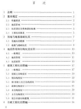 《建筑與市政工程抗震通用規(guī)范》國(guó)標(biāo)55002-2021