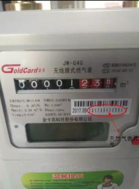 金卡物聯(lián)網(wǎng)燃?xì)獗淼氖褂?、常?jiàn)錯(cuò)誤代碼及解決方法