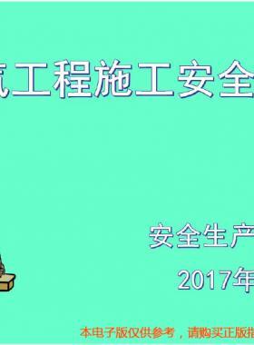 燃氣工程施工安全培訓(xùn)（2017年4月版）